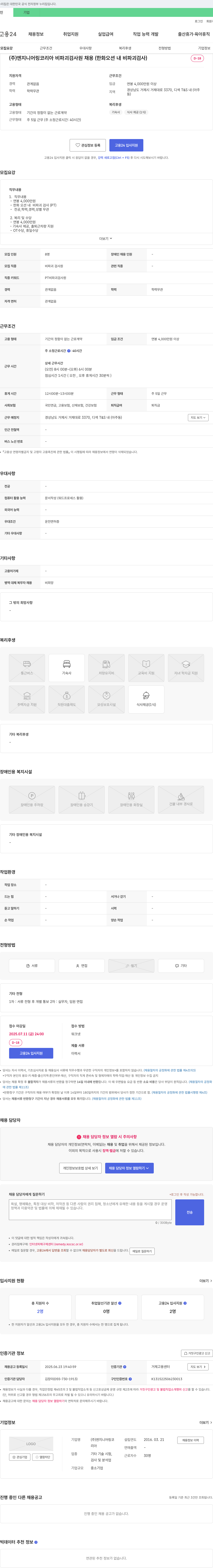 엔지니어링코리아 비파괴 검사원 채용 (한화 오션 내 비파괴 검사) 채용공고