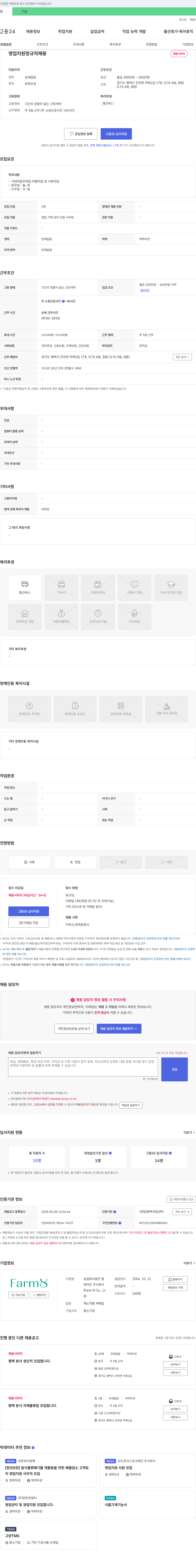 팜에이트 영업 지원 정규직 채용 채용공고