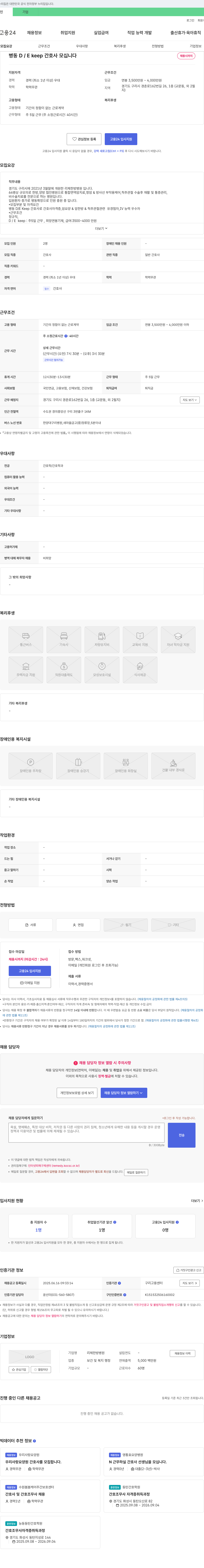 리체한방병원 병동 D/E keep 간호사 모십니다 채용공고