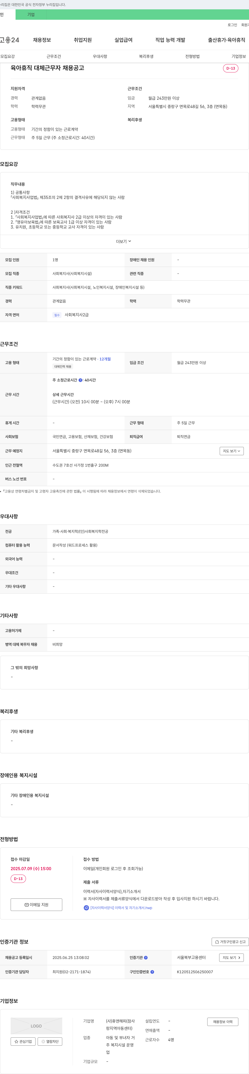 휴앤해피 육아휴직 대체 근무자 채용 공고 채용공고