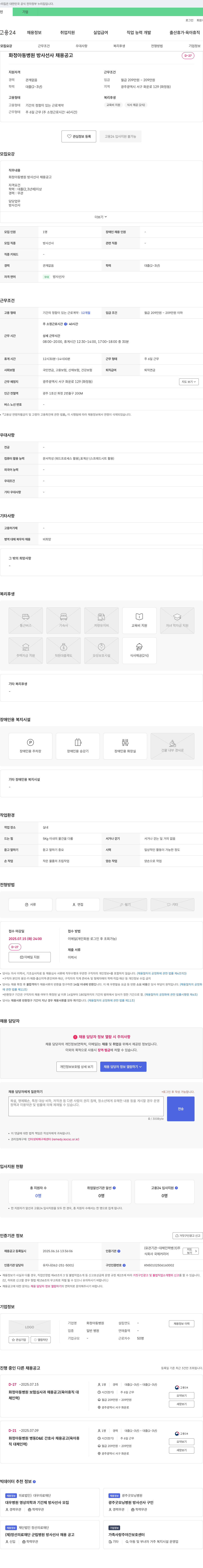 화정아동병원 화정 아동 병원 방사선사 채용 공고 채용공고