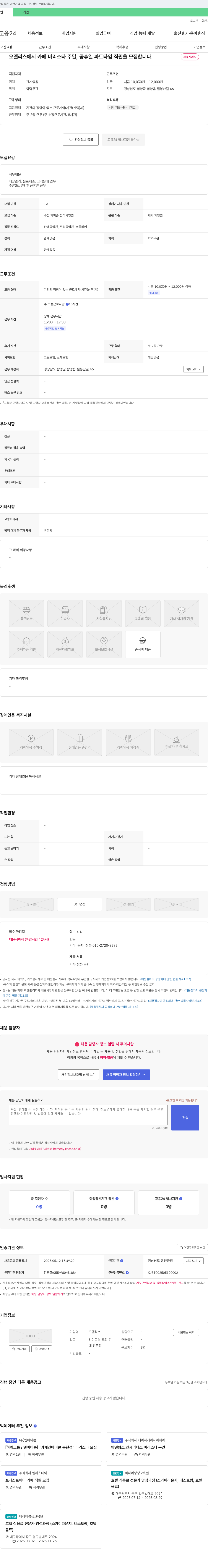 오델리스 카페 바리스타(주말, 공휴일 파트타임) 직원 모집 채용공고