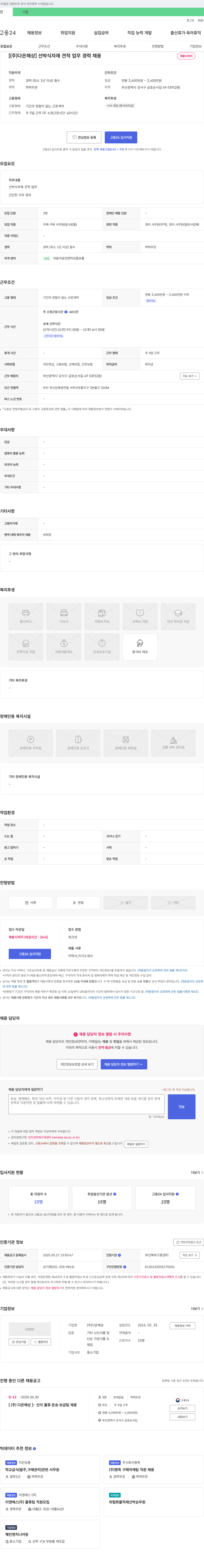다온해상 선박 식자재 견적 업무 경력 채용 채용공고