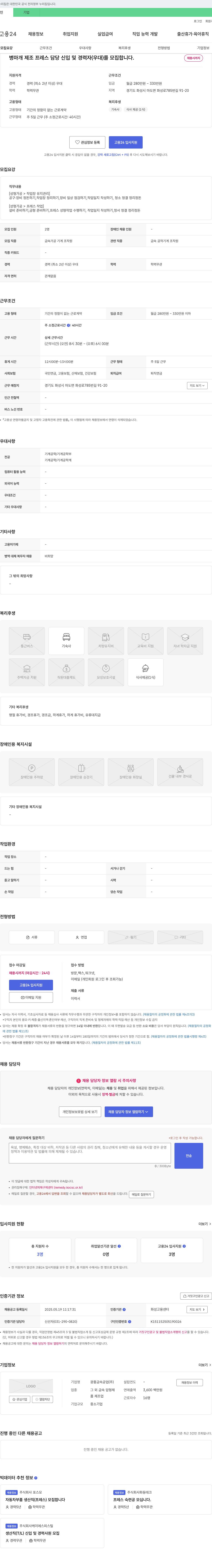 광흥금속공업 병마개 제조 프레스 담당 신입 및 경력자 모집 채용공고