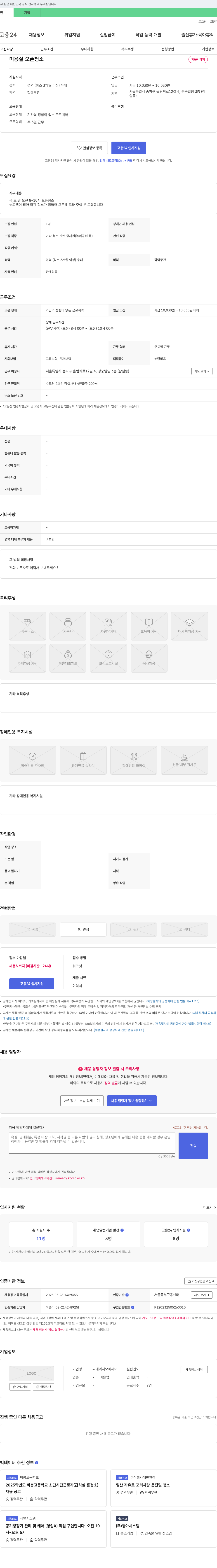 씨에이치오피헤어 (공고 제목 없음) 채용공고