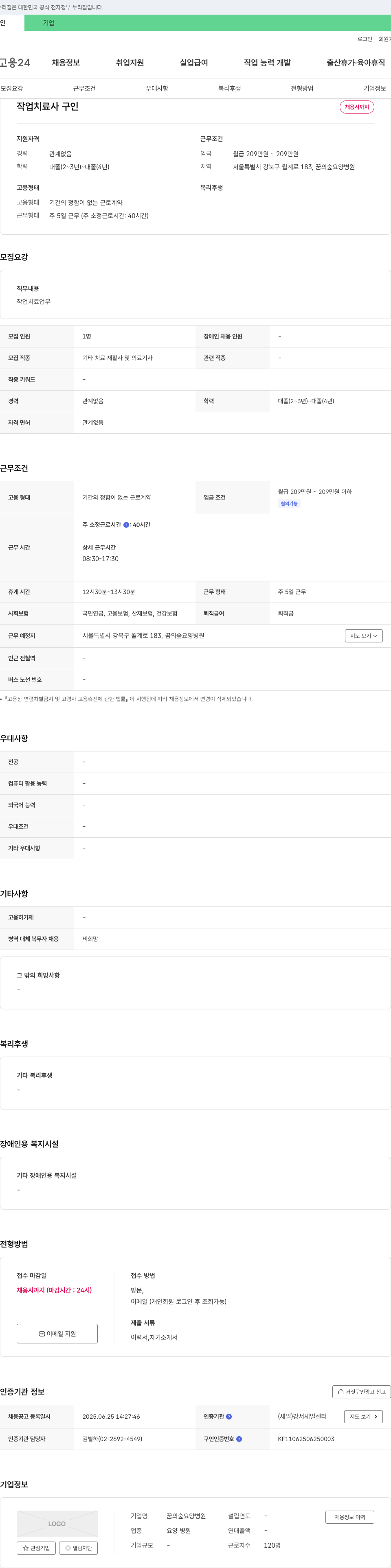 꿈의숲요양병원 작업치료사 구인 채용공고