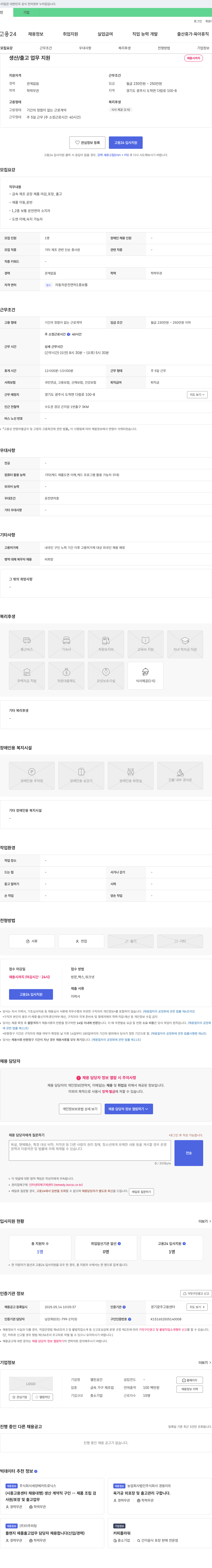 열린공간 생산/출고 업무 지원 채용 채용공고