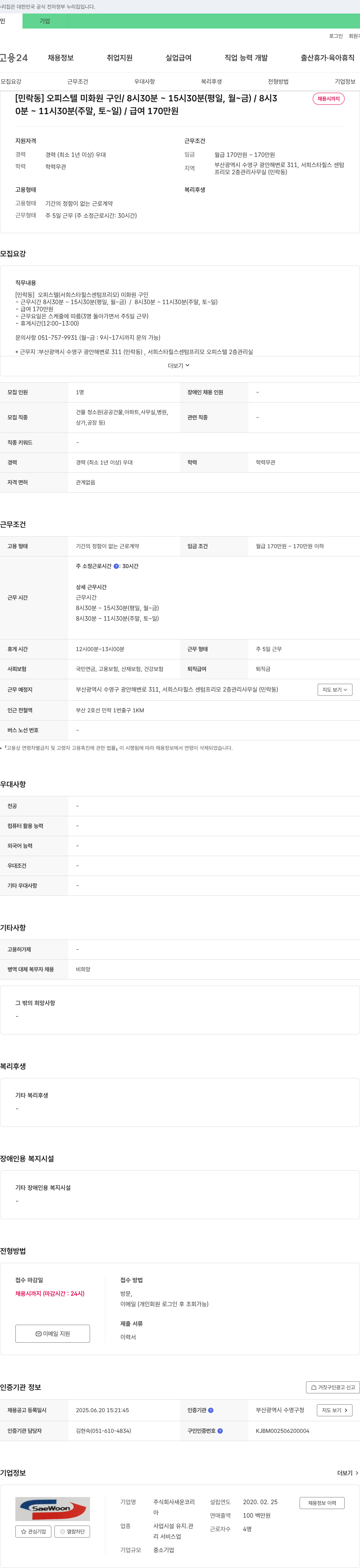 새운코리 (공고 제목 없음) 채용공고