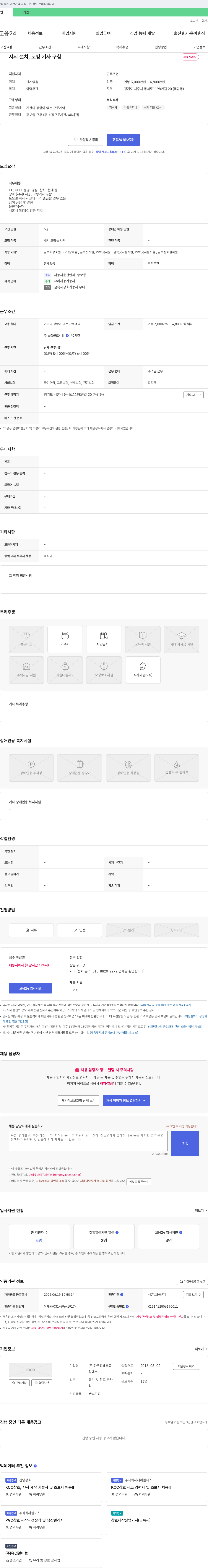 하우징테크큐 (공고 제목 없음) 채용공고