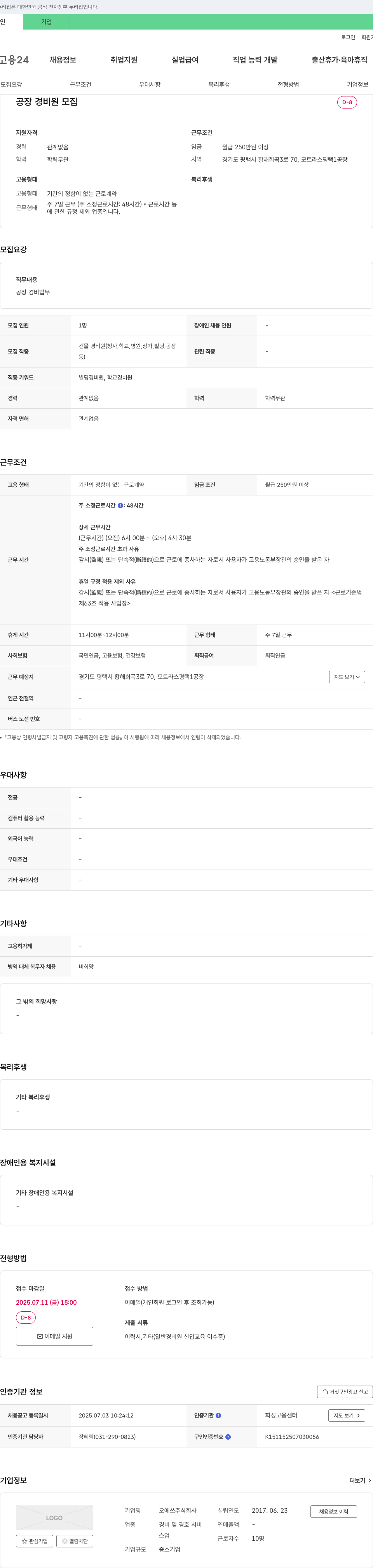 오에쓰 공장 경비원 모집 채용공고