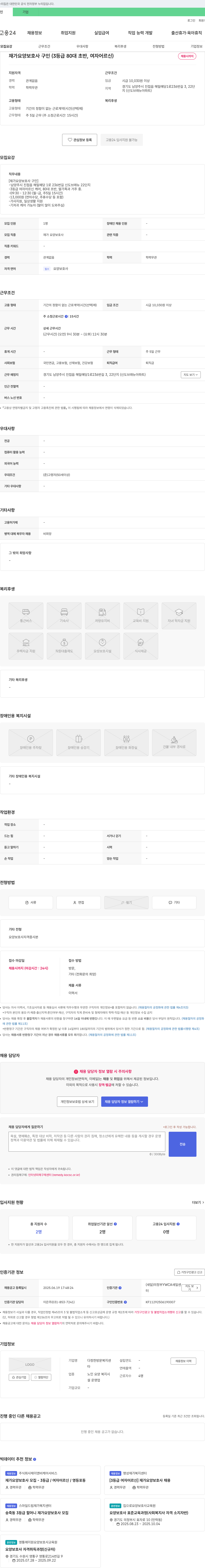 다정한방문복지센터 재가 요양 보호사 구인 (3등급 80대 초반, 여자 어르신) 채용공고