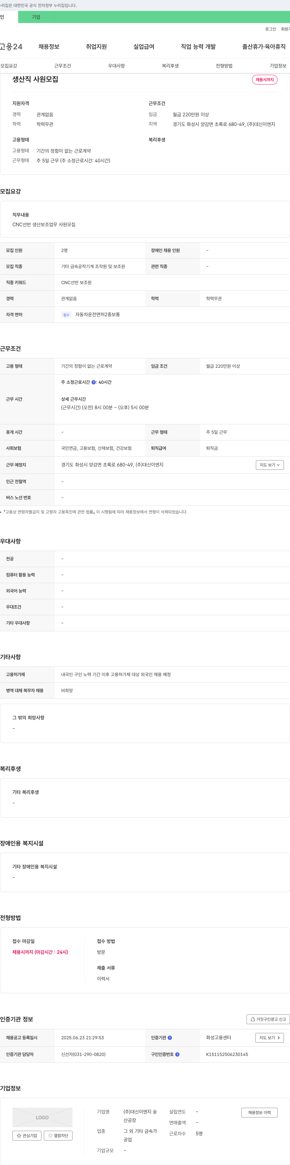대신이엔지 생산직 사원 모집 채용공고