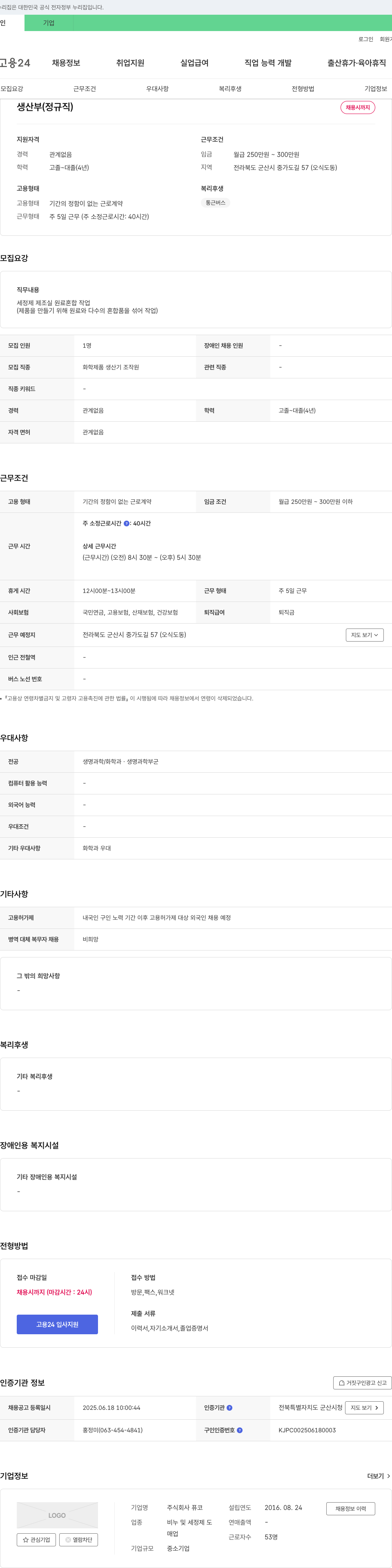퓨코 생산부 (정규직) 채용 채용공고