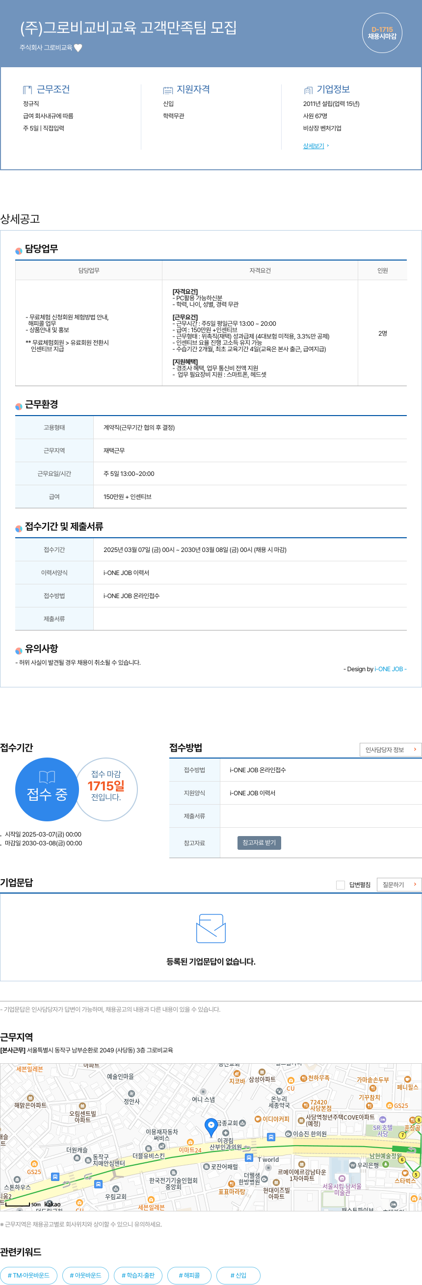 그로비교육 (주)그로비교육 고객만족팀 모집 채용공고