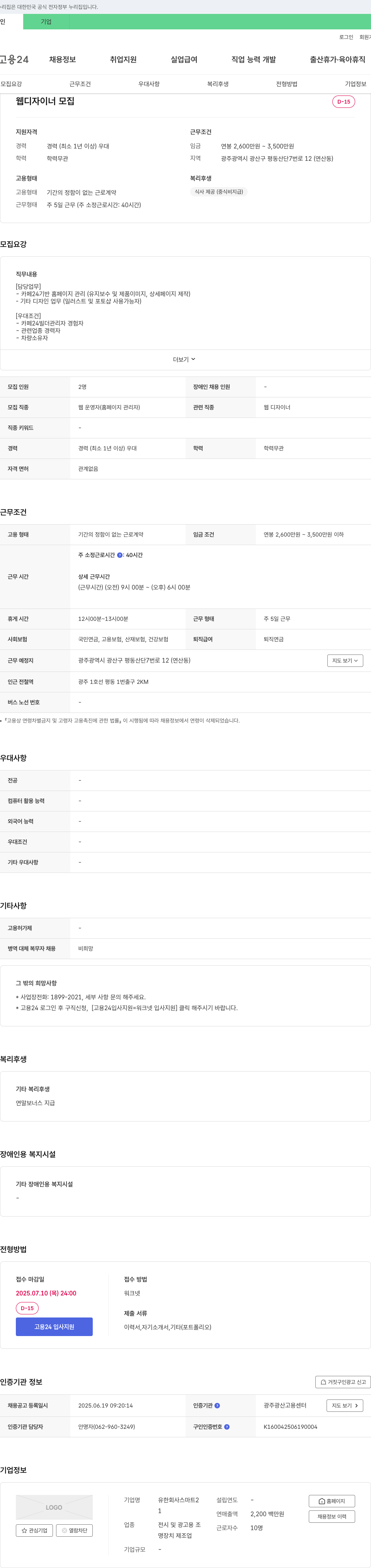 스마트2 웹 디자이너 모집 채용공고