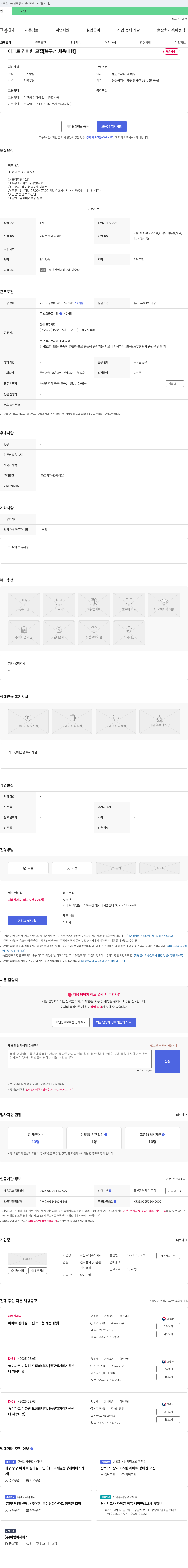 지산주택 아파트 경비원 모집 [북구청 채용 대행] 채용공고