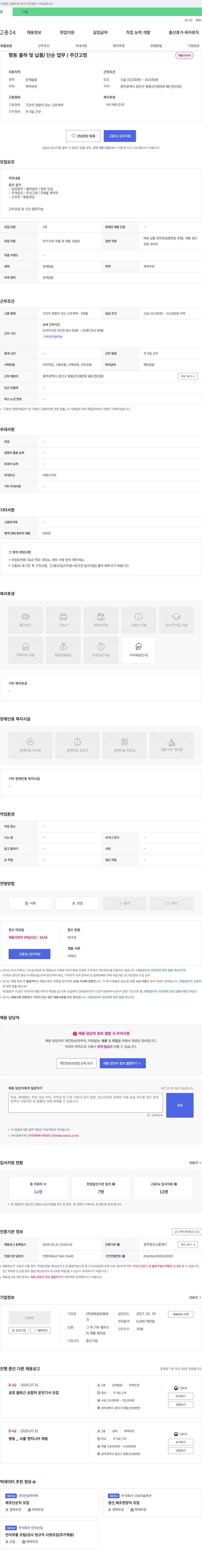 태원글로벌테 평동 출하 및 납품 / 단순 업무 / 주간 고정 채용 채용공고