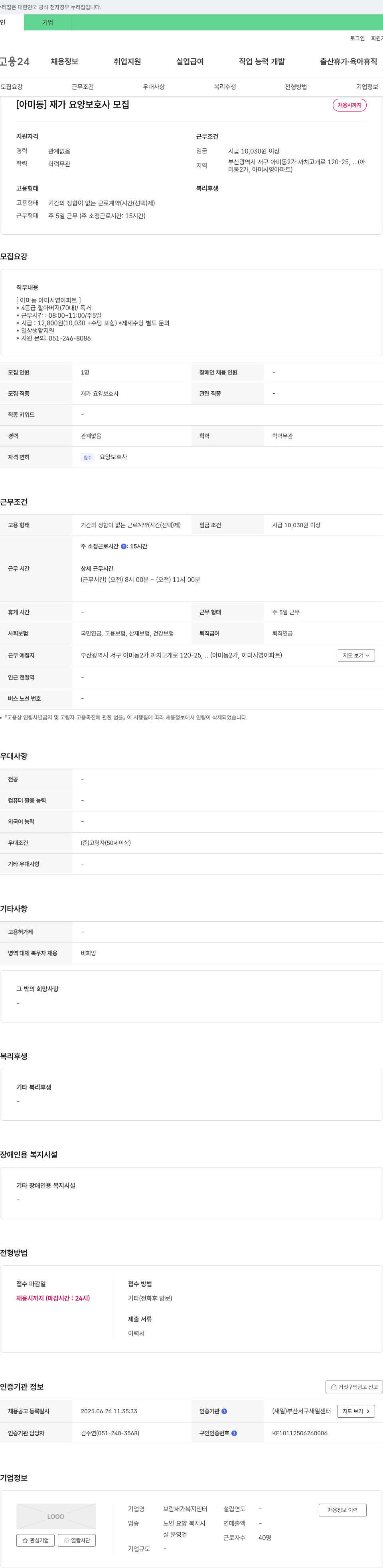 보람재가복지센터 [아미동] 재가 요양 보호사 모집 채용공고