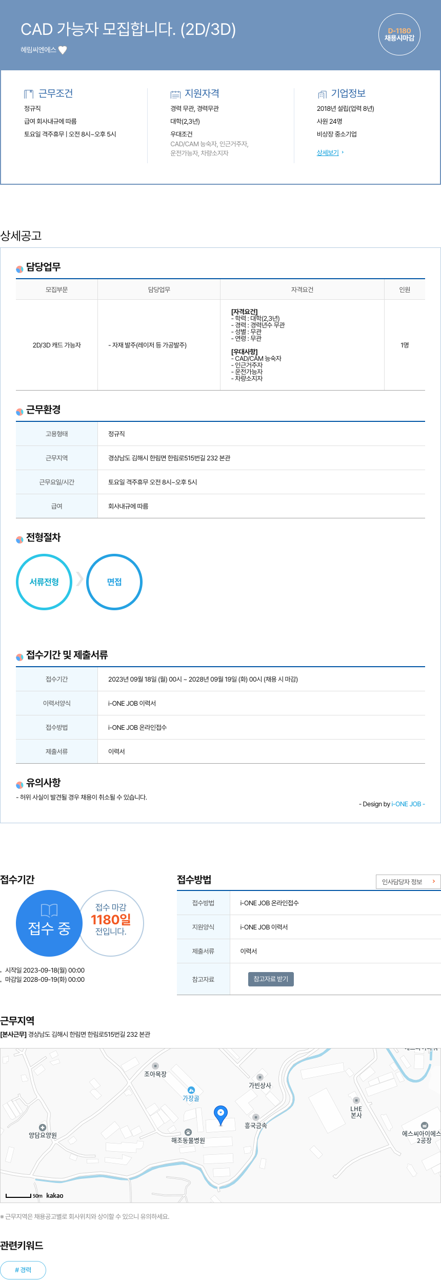 혜림씨엔에스 CAD 가능자 모집 합니다. (2D / 3D) 채용공고
