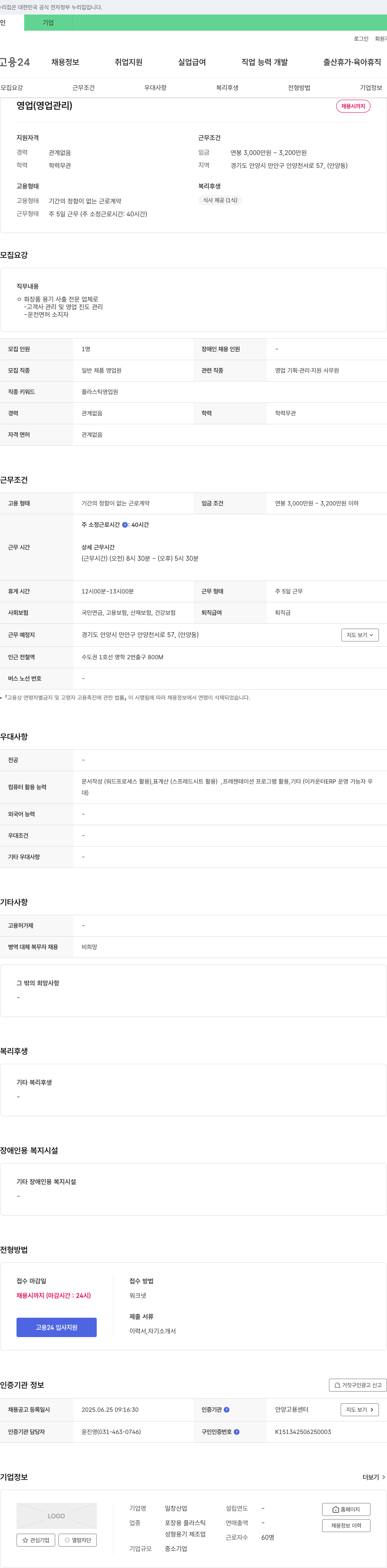 일창산업 영업(영업관리) 채용 채용공고