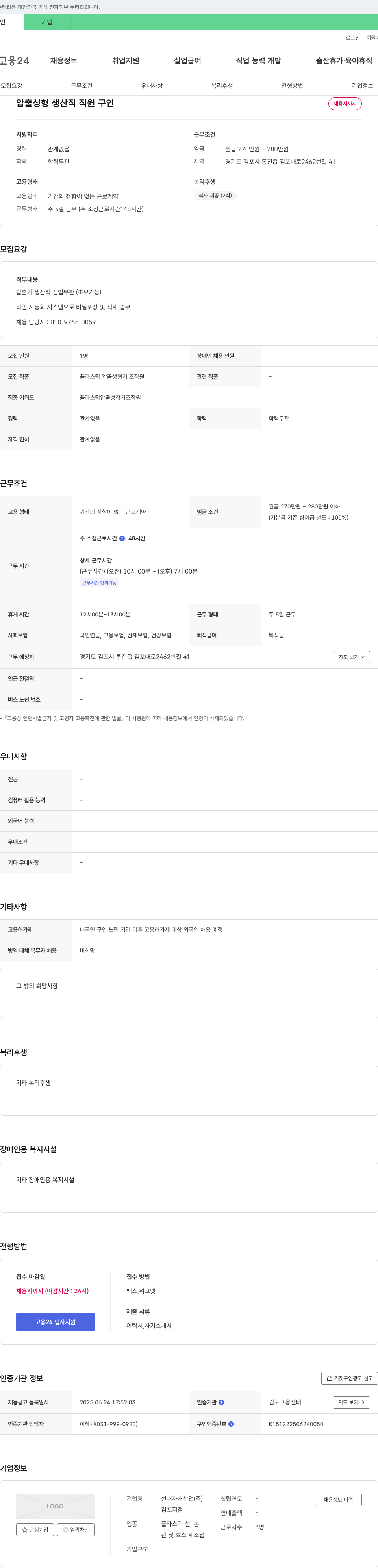 현대자재산업 압출 성형 생산직 직원 구인 채용공고