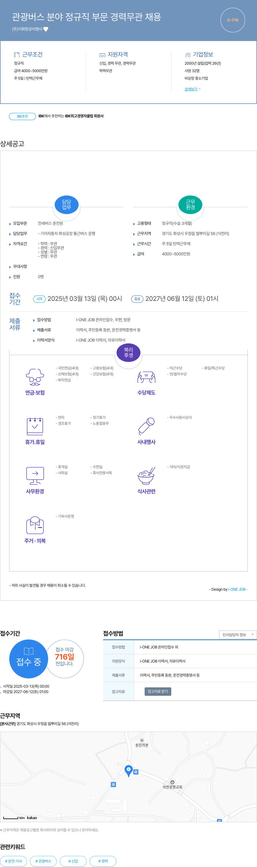 이화항공여행사 관광 버스 분야 정규직 부문 경력 무관 채용 채용공고