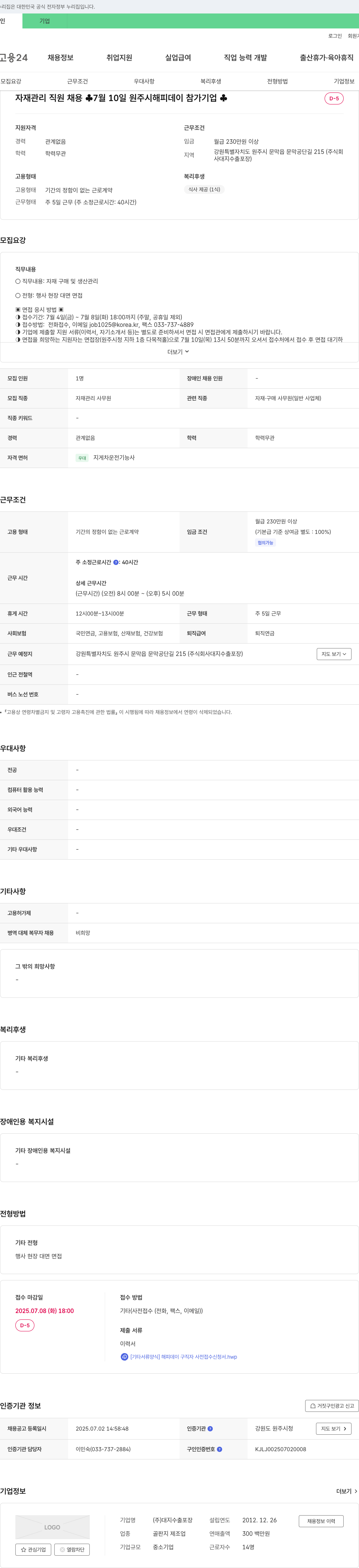 대지수출포장 자재 관리 직원 채용 채용공고