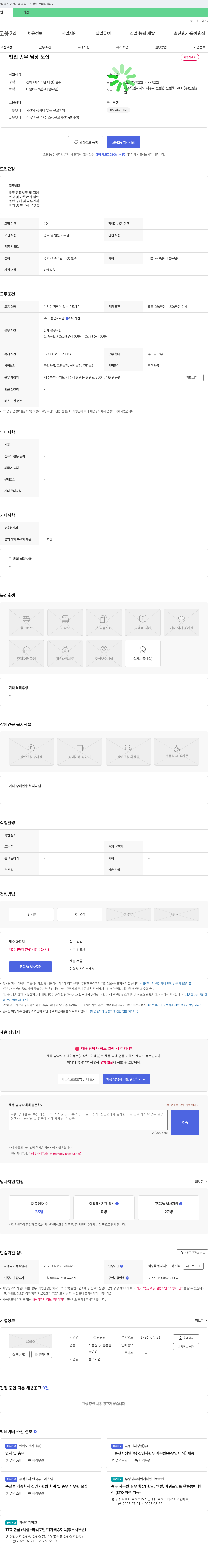 한림공원 법인 총무 담당 모집 채용공고