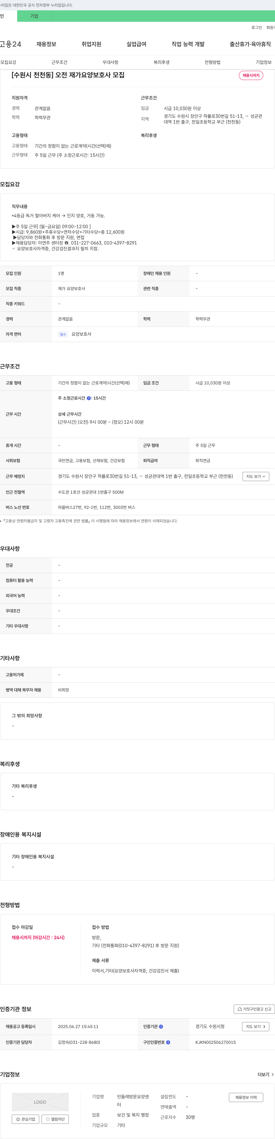 민들레방문요양센터 [수원시 천천동] 오전 재가 요양 보호사 모집 채용공고
