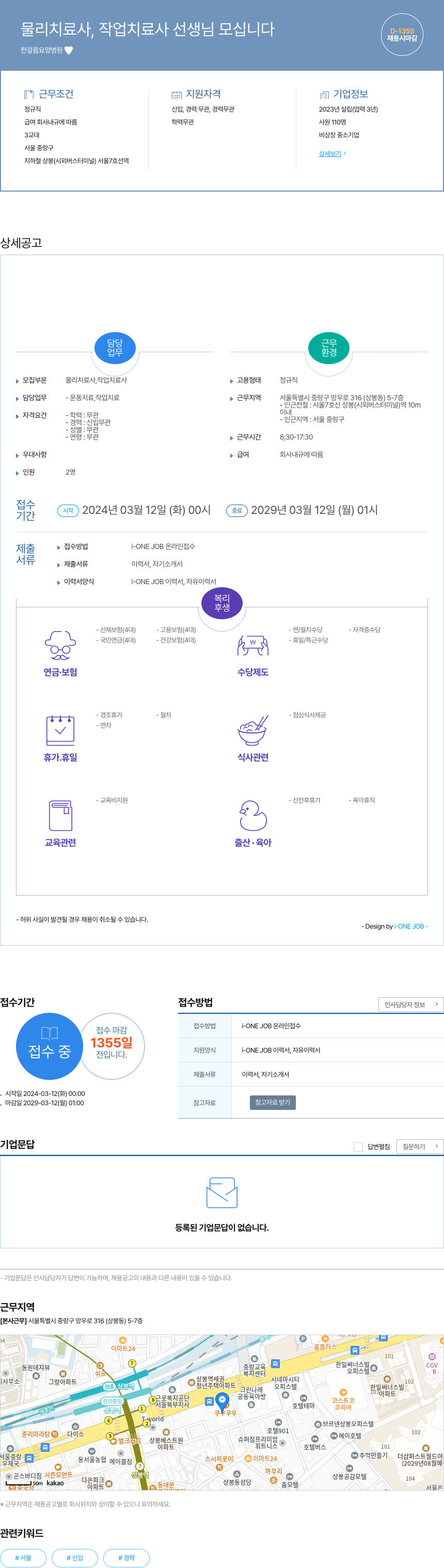 한걸음요양병원 물리 치료사, 작업 치료사 선생님 모십니다 채용공고