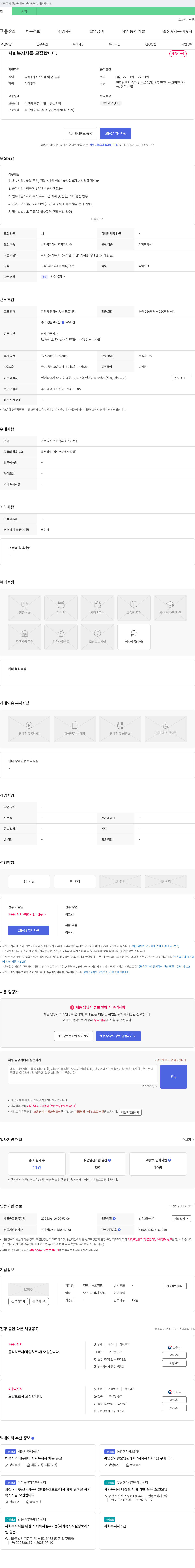 인천나눔요양원 사회복지사 모집 채용공고