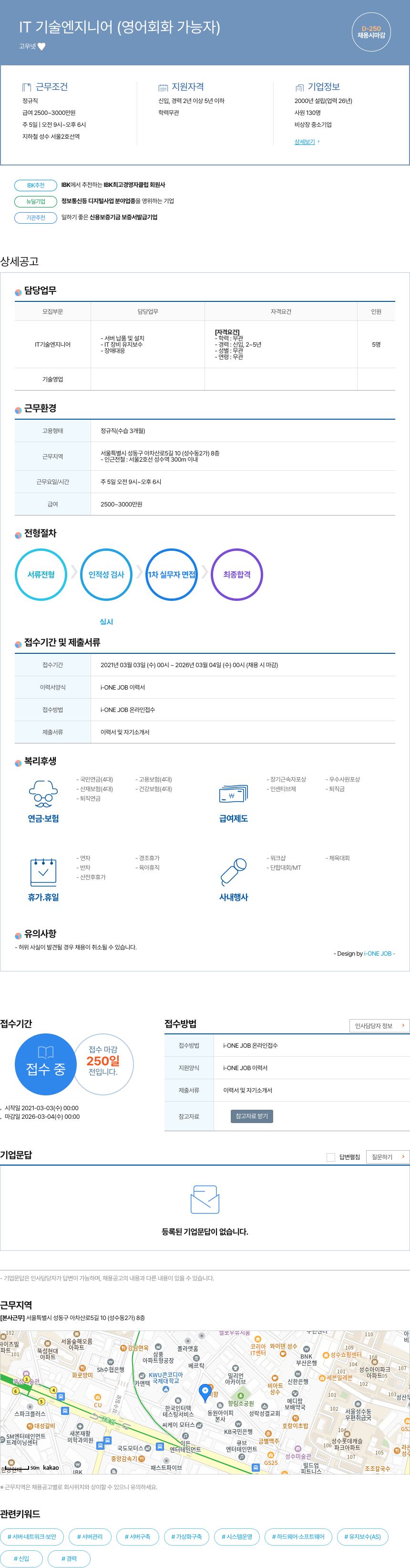 고우넷 IT 기술 엔지니어 (영어 회화 가능자) 채용공고