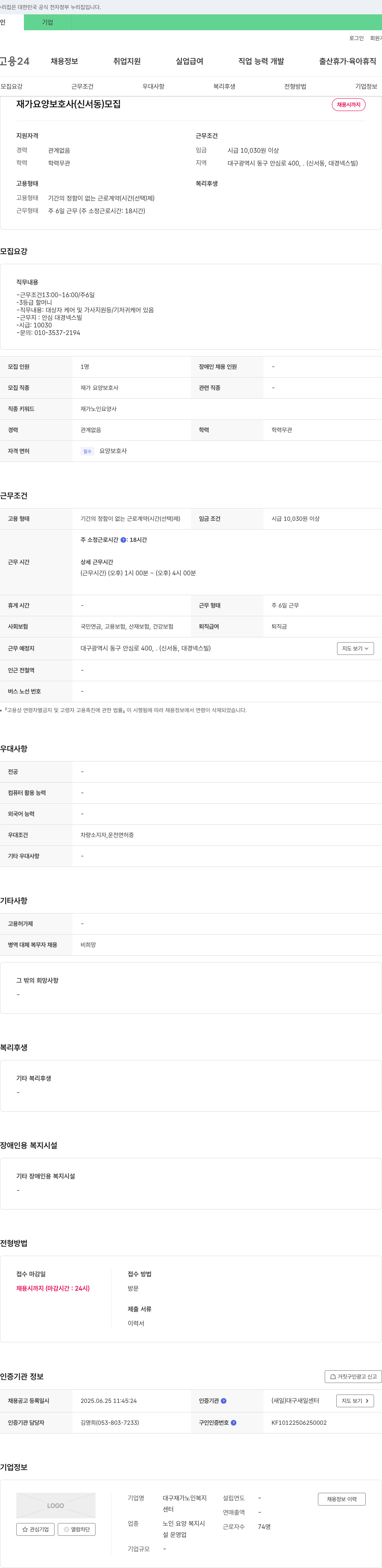 대구재가노인복지센터 재가 요양 보호사 (신서동) 모집 채용공고