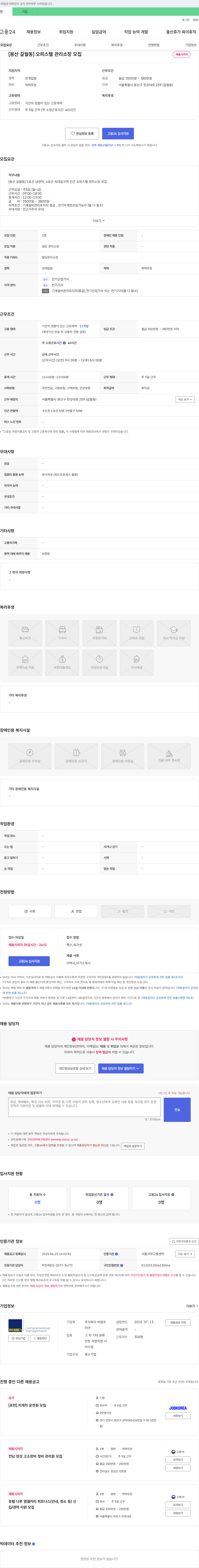 비엠코 [용산 갈월동] 오피스텔 관리 소장 모집 채용공고