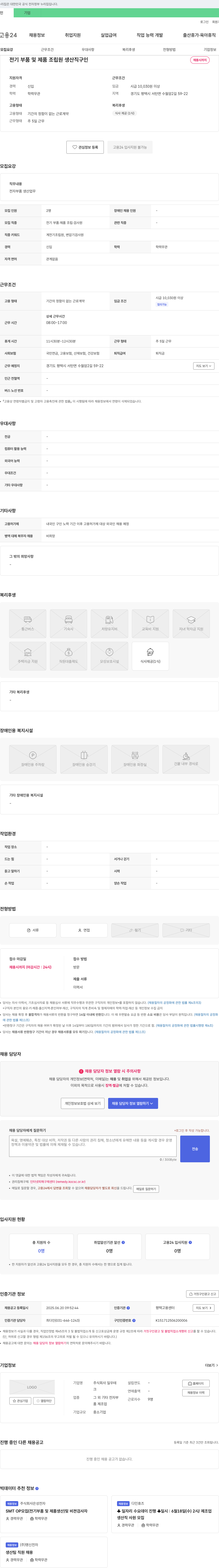 일우테 전기 부품 및 제품 조립원 생산직 구인 채용공고