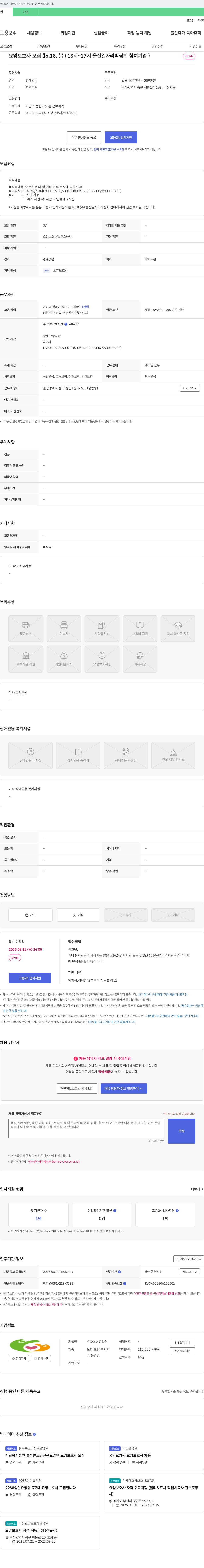 효자실버요양원 요양 보호사 모집 (울산 일자리 박람회 참여 기업) 채용공고