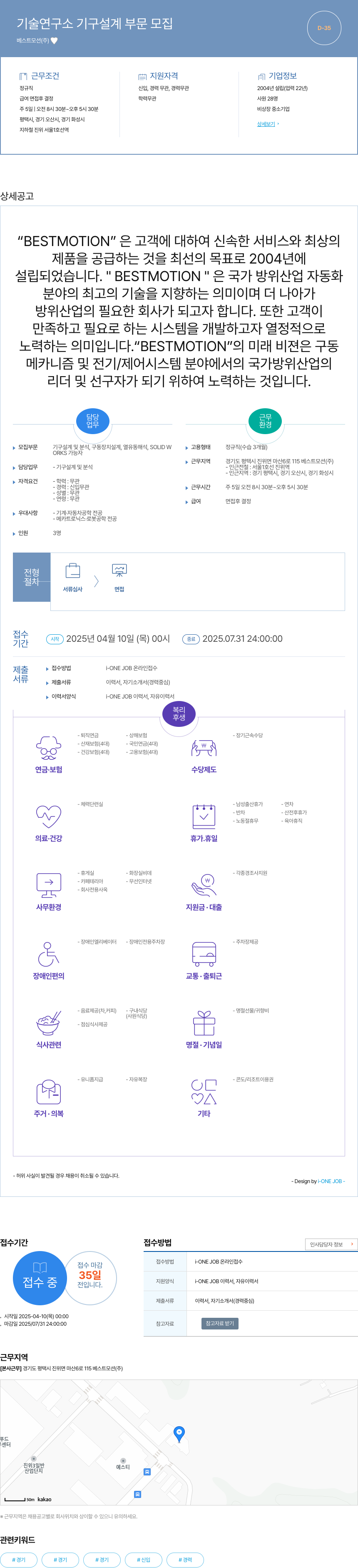 베스트모션 기술 연구소 기구 설계 부문 모집 채용공고