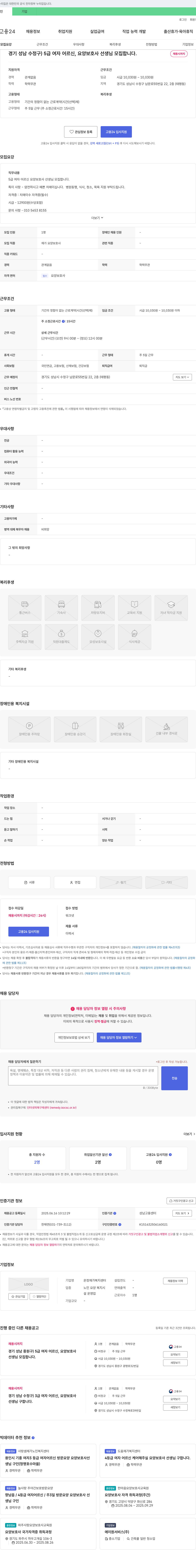 온정재가복지센터 5급 여자 어르신 요양보호사 선생님 모집 채용공고