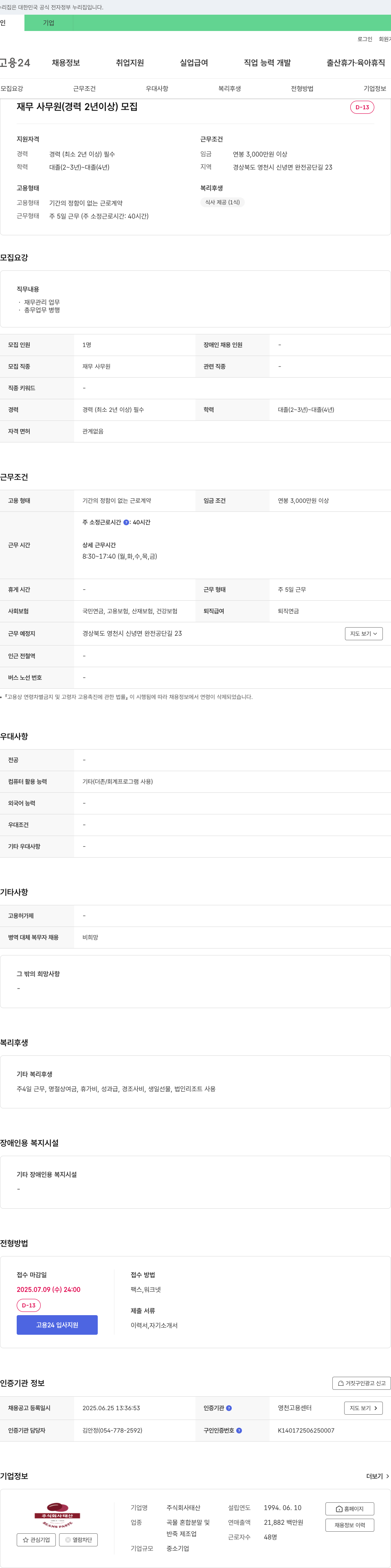 태산 재무 사무원 (경력 2년 이상) 모집 채용공고
