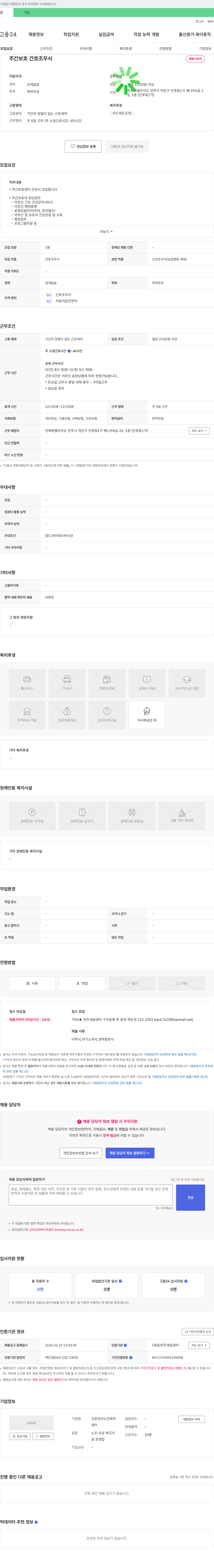 간호천사노인복지센터 주간보호 간호조무사 채용 채용공고