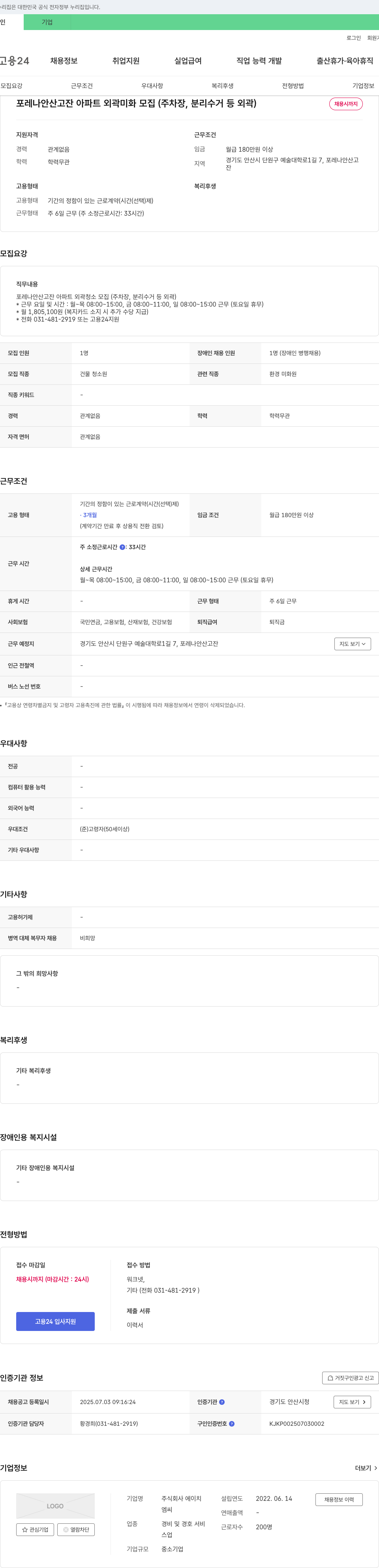 에이치 (공고 제목 없음) 채용공고