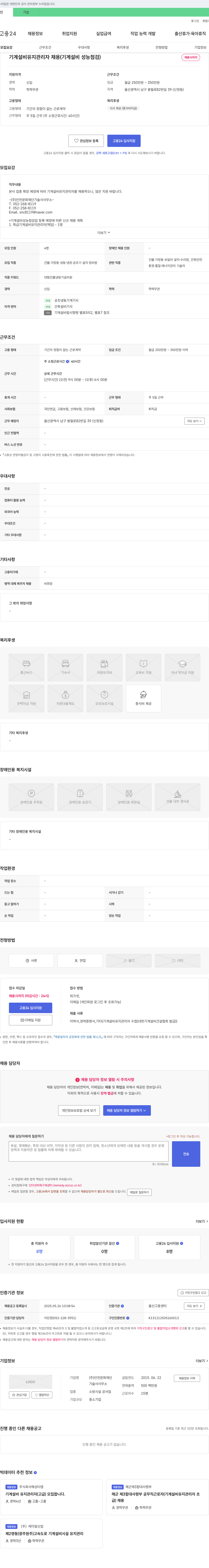 안전문화재단기술사사무소 기계 설비 유지 관리자 채용 (기계 설비 성능 점검) 채용공고