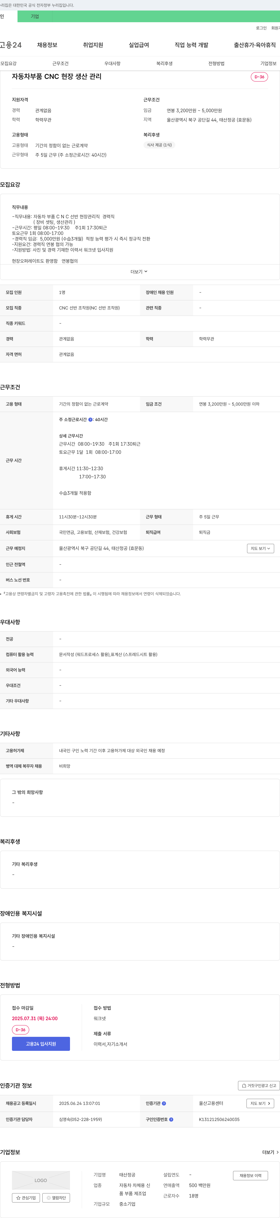태산정공 자동차 부품 CNC 현장 생산 관리 채용 채용공고