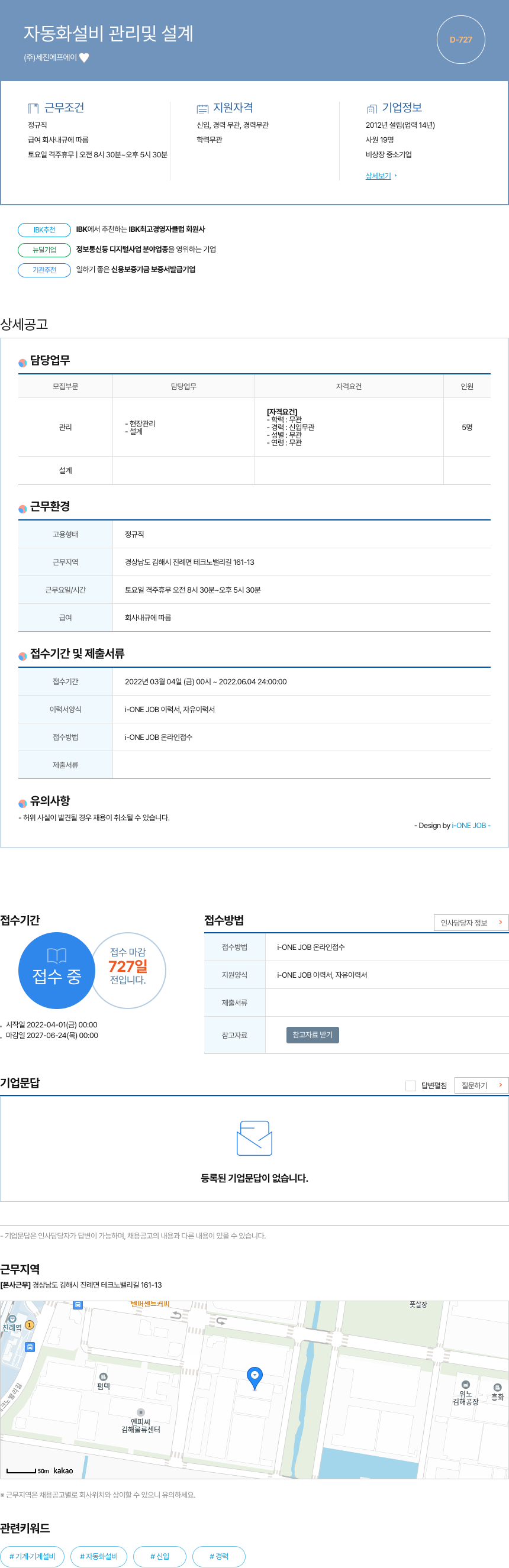 세진에프에이 자동화 설비 관리 및 설계 채용공고