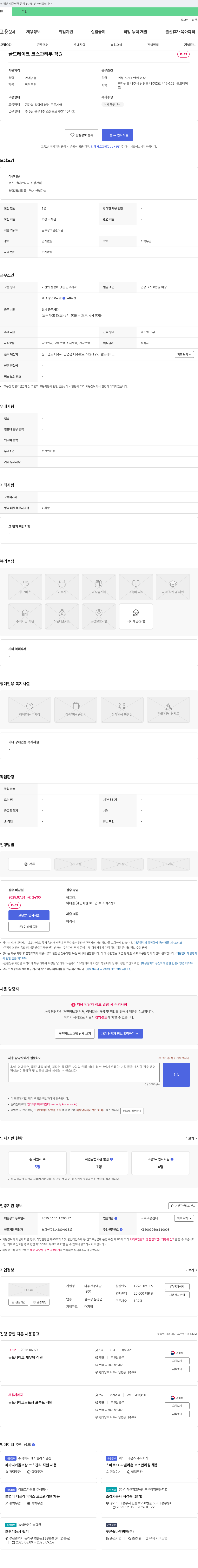 나주관광개발 골드레이크 코스 관리부 직원 채용 채용공고
