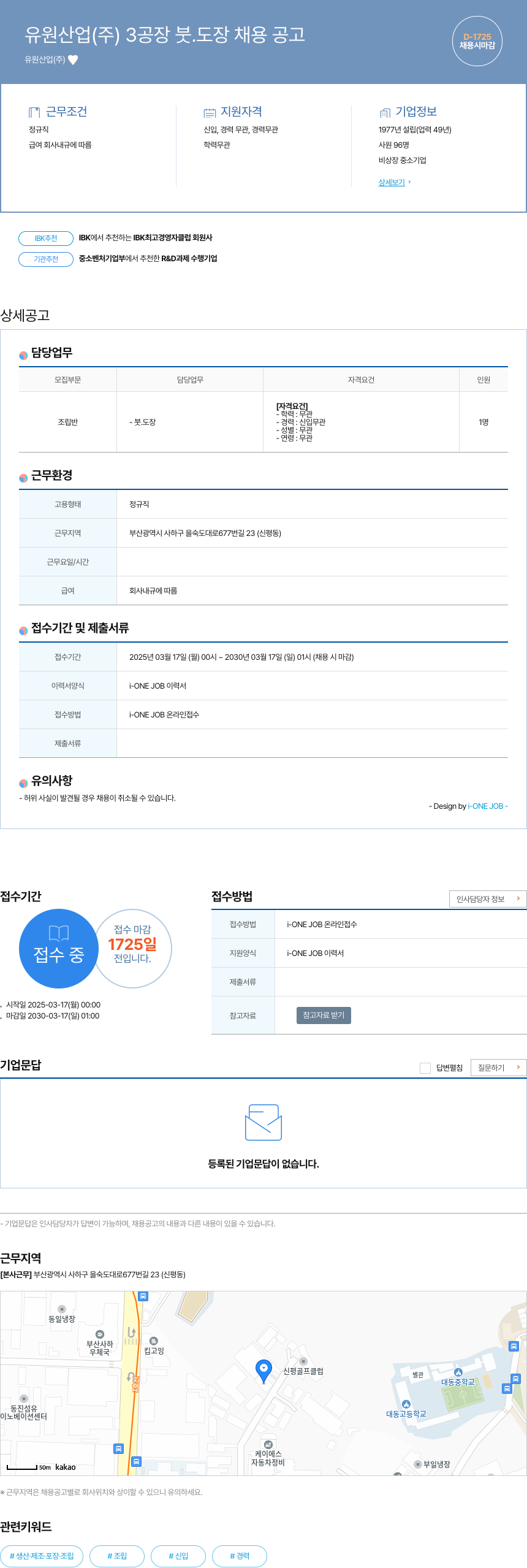 유원산업 3공장 붓·도장 채용 공고 채용공고
