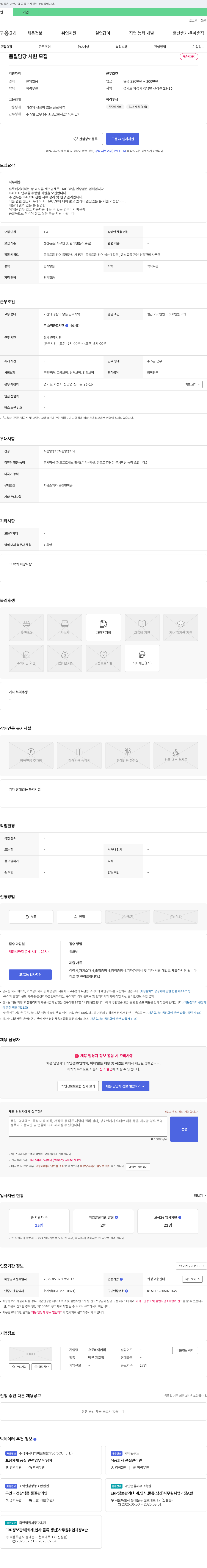 유로베이커리 품질 담당 사원 모집 채용공고