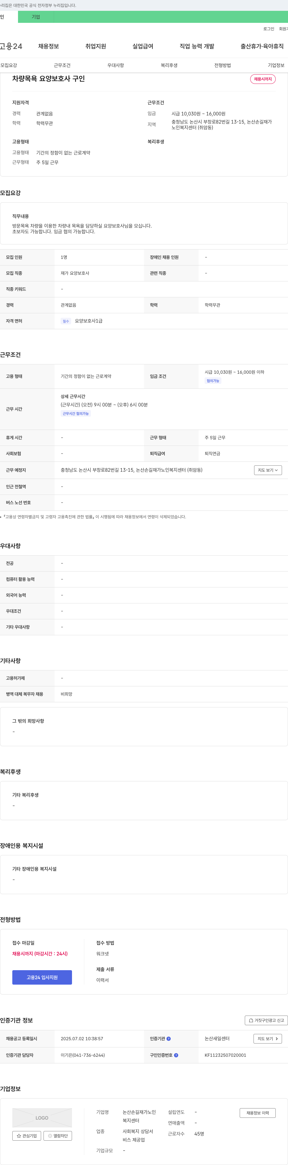논산손길재가노인복지센터 차량 목욕 요양 보호사 구인 채용공고