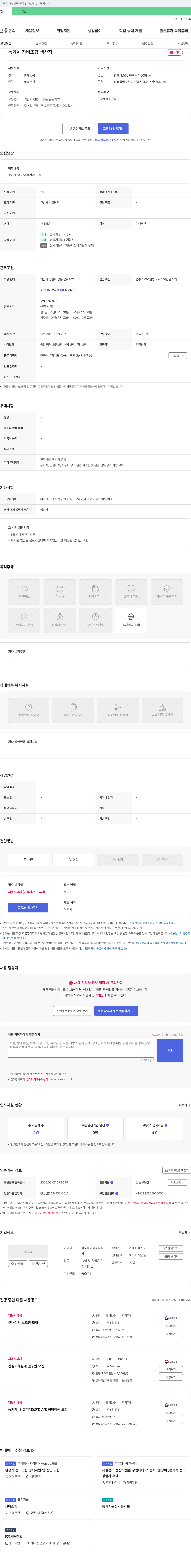 바우컴퍼니 농기계 장비 조립 생산직 채용 채용공고
