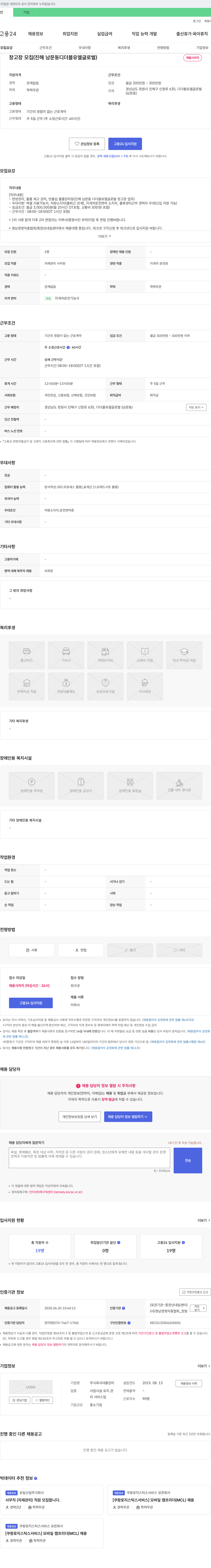 대홍관리 창고장 모집 (진해 남문동 디더블유엘글로벌) 채용공고